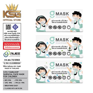 KSG KIDS MASK แมสเด็ก แบบกล่อง บรรจุ 50 ชิ้น หน้ากากอนามัยทางการแพทย์ หนา 3 ชั้น ป้องกันไวรัสและแบคทีเรีย หายใจสะดวก