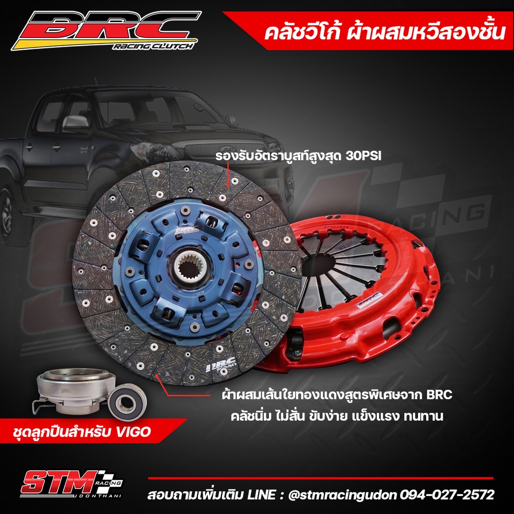 🔧 คลัทช์ BRC VIGO ผ้าผสม หวี 2 ชั้น (Semi หวีนิ่ม) ขนาด 9.5/10.2/11/11″คอมมูเตอร์/10″เบนซิน