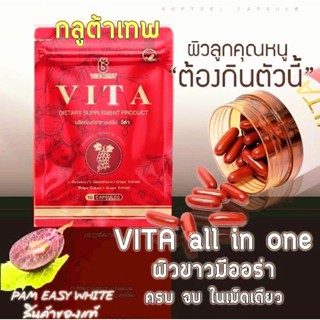 กลูต้าเทพ 𝐕𝐈𝐓𝐀🏆ผิวดำกรรมพันธ์อยากขาวต้องตัวนี้ // Tester 30 เม็ด