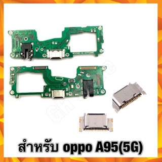 ชุดชาร์จ แพรชาร์จ oppo A95(5G) ตูดชาร์ตเปล่า,แผงชาร์จ