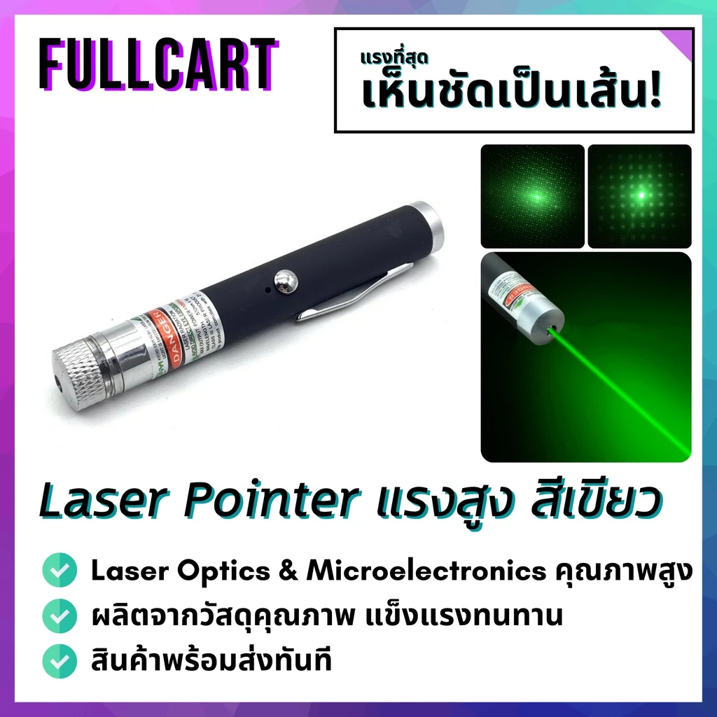 Laser Pointer เลเซอร์พอยเตอร์แรงสูงสีเขียว ขนาดพกพา ยิงไกล มีหัวแสงแบบกระจาย เลเซอร์จิ๋ว สายด้วยสาย USB by Fullcart