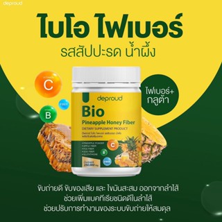 (1ปุก) ไบโอ ไฟเบอร์ สัปปะรดน้ำผึ้ง Bio Pineapple Honey Fiber