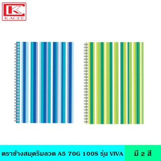 ตราช้าง สมุดริมลวด A5 70G 100S รุ่น VIVA103 สมุดบันทึก สมุดฉีก กระดาษ ปกแข็ง กันน้ำ และรอยขีด มี 100 แผ่น