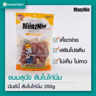 สันในไก่แผ่นอบนิ่ม เคี้ยวหนึบ ขนมสุนัขเกรดส่งออก ไม่เติมเกลือ ไม่ปรุงรส (350g) MunzNie Big Pack