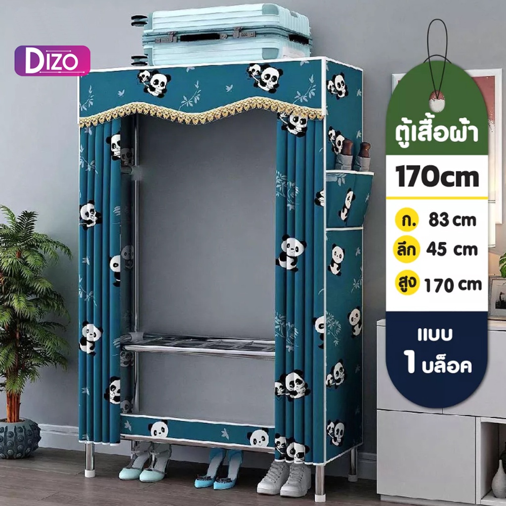 Dizo ตู้เสื้อผ้าอเนกประสงค์ แบบผ้าใบ 1-3 บล็อก กว้าง 83-163cm(ข้อ5)