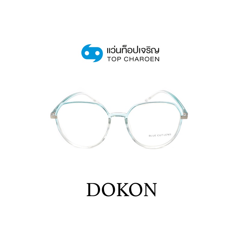 DOKON แว่นตากรองแสงสีฟ้า ทรงหยดน้ำ (เลนส์ Blue Cut ชนิดไม่มีค่าสายตา) รุ่น 20506-C5 size 50 By ท็อปเจริญ
