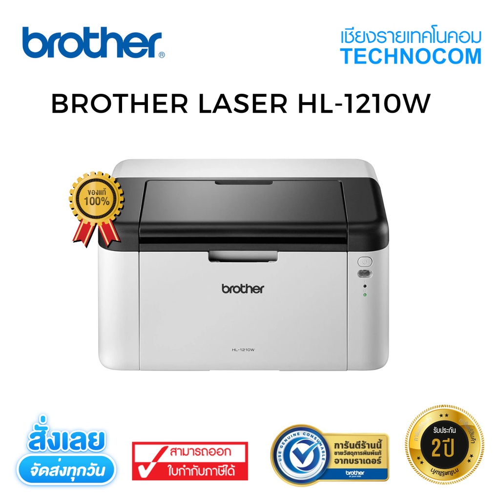 เครื่องพิมพ์เลเซอร์ BROTHER LASER HL-1210W W/L
