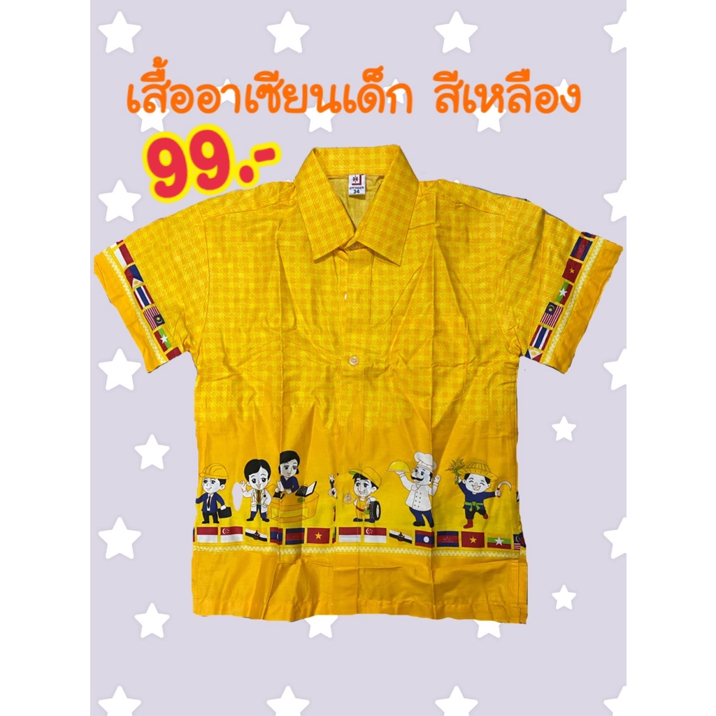 เสื้อลายสก๊อตเด็ก แขนสั้น สีเหลือง อาเซียน ปกเชิ้ต ลำลอง คอจีน ใส่สบายไม่ร้อน (เลือกสีได้)