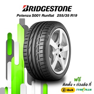 BRIDGESTONE (บริดสโตน) ยางรถยนต์ รุ่น Potenza S001 ขนาด 255/35 R19 จำนวน 1 เส้น