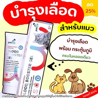 🔥Ferrotonic🔥 บำรุงเลือด + กระตุ้นภูมิ สูตรเข้มข้น สำหรับแมว Ferrotonic อาหารเสริมวิตามินบำรุงสำหรับแมว  Petme