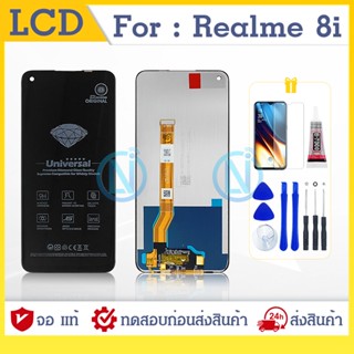 LCD Realme 8i/9i หน้าจอ เรียวมี เเปดไอ เก้าไอ พร้อม ชุดไขควง+กาว