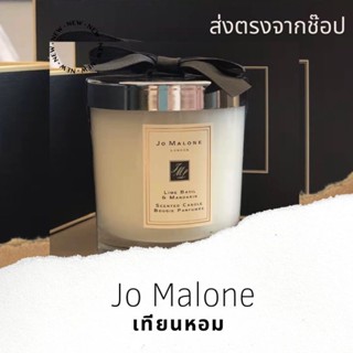 พร้อมส่ง เทียนหอม JoMalone ของแท้ช๊อปนอก ขนาด 200g.