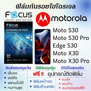 Focus ฟิล์มไฮโดรเจล Motorola Moto S30,Edge S30,Moto S30 Pro,Moto X30,Moto X30 Pro แถมอุปกรณ์ติดฟิล์ม