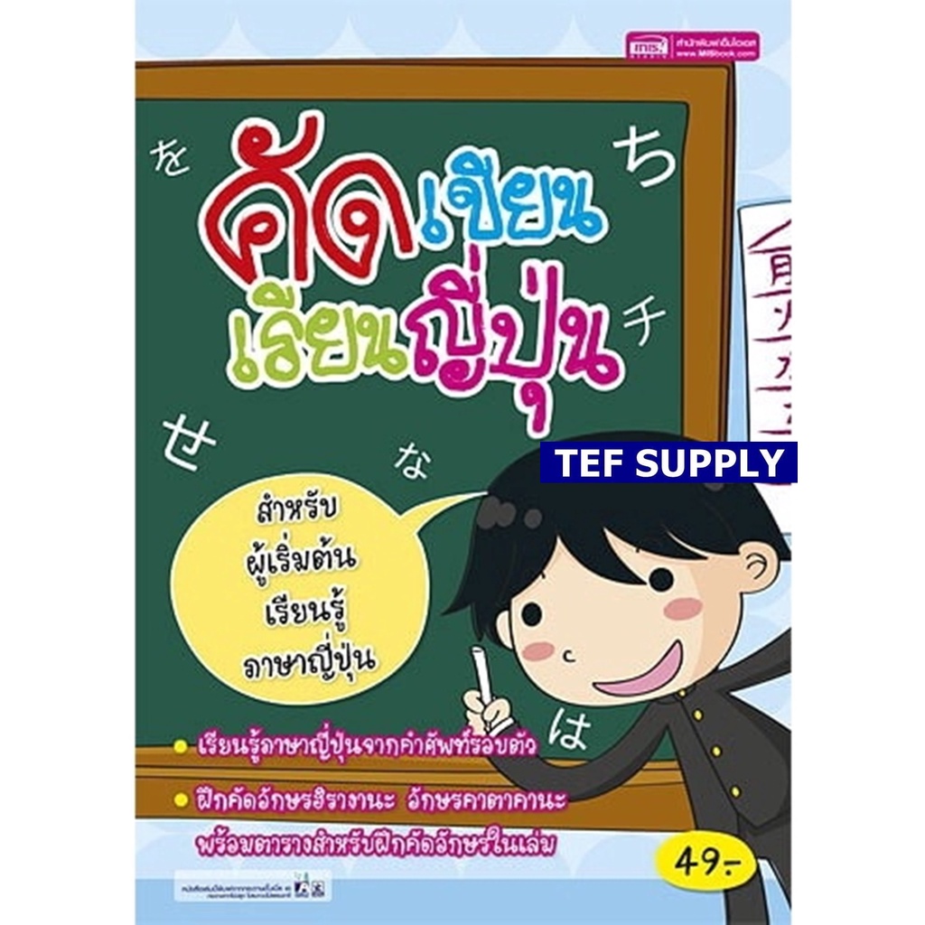 Tคัดเขียนเรียนญี่ปุ่น เหมาะสำหรับผู้เริ่มต้นเรียนรู้ภาษาญี่ปุ่น