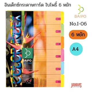 อินเด็กซ์กระดาษการ์ด ใบโพธิ์ 6 หยัก A4 คละสี BAIPO No.I-06