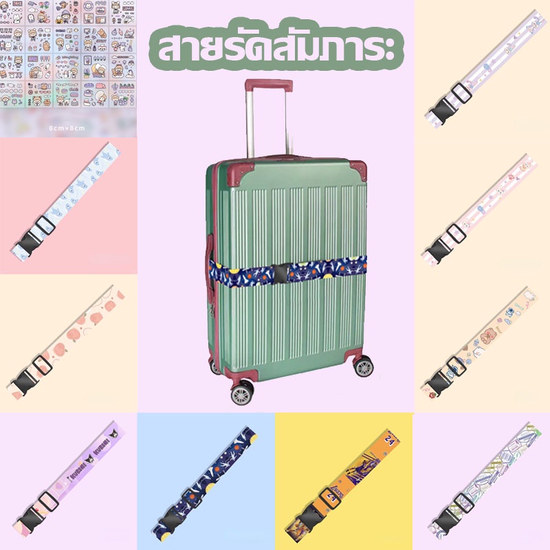 สายรัดกระเป๋าเดินทาง สายรัด 1.8M สายคู่ รัดไขว้ รัดกากบาท เข็มขัดรัดกระเป๋าเดินทาง สําหรับติดกระเป๋าเดินทาง - รูปที่ 6