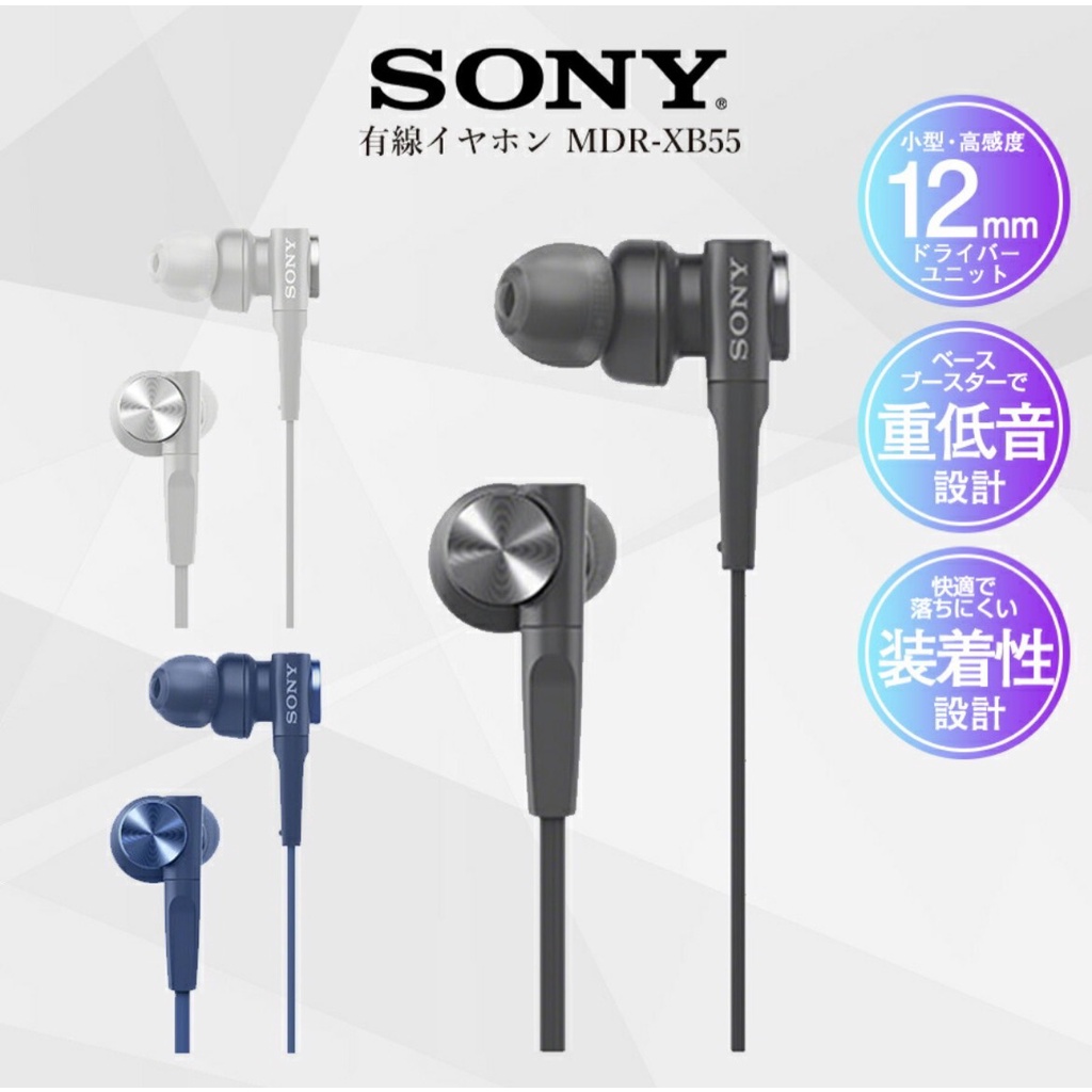 SONY หูฟังแบบมีสาย MDR-XB55 EXTRA BASS(Genuine) ชนิดช่องสัญญาณเสียงคุณภาพสูง เบสหนัก recm