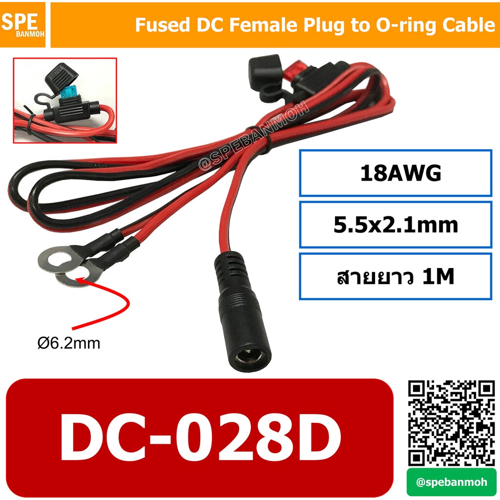 แจ็ค DC 5.5x2.1mm ต่อแบต พร้อมฟิวส์ สายยาว 1 เมตร UL SPT-1 18AWG 1m Fused DC Female Plug to O-ring C