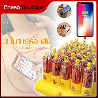 สายชาร์จ 3 In 1 สายเคเบิลข้อมูล สำหรับ Apple Android Type - C-952