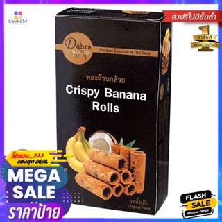 บ้านดาหลาทองม้วนกล้วยหอมรสดั้งเดิม 80กรัม Baan Dala Thong Muan Banana Hom Original Flavor 80g.