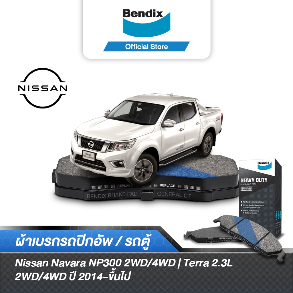 Bendix ผ้าเบรค Nissan Navara NP300 2WD/4WD | Terra 2.3L 2WD/4WD (ปี 2014-ขึ้นไป) ดิสเบรคหน้า (DB2374)