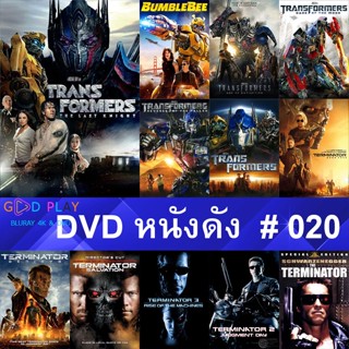 DVD หนังดัง น่าดู #020