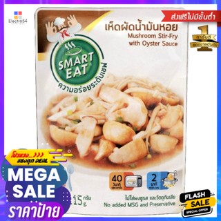 สมาร์ทอีทเห็ดผัดน้ำมันหอย 115กรัม Smart Eat Stir Fried Mushrooms in Oyster Sauce 115g.