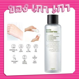 PURITO Centella Unscented Toner 200ml