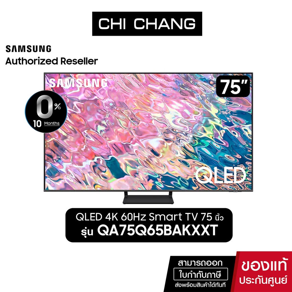 (ตัวโชว์)SAMSUNG QLED TV 4K SMART TV 75 นิ้ว 75Q65B รุ่น QA75Q65BAKXXT