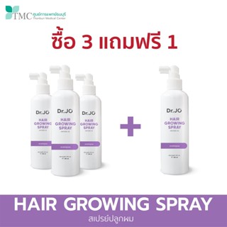 [SET 3 FREE 1] Dr.Jo Hair Growing Spray สเปรย์ปลูกผม ช่วยกระตุ้นผมให้ขึ้น และเร่งผมยาว จากศูนย์การแพทย์ธนบุรี