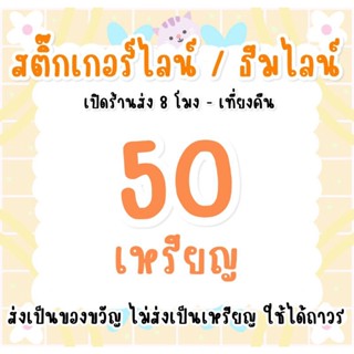 ราคา50 เหรียญ  ส่งเป็นของขวัญ ไม่ส่งเหรียญค่ะ