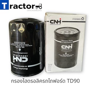 กรองไฮดรอลิครถไถฟอร์ด TD90 CNH