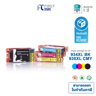 จัดส่งฟรี!! Fast Ink ตลับหมึกเทียบเท่า HP 934XL/ 935XL BKCMY ชุด 4 สี สำหรับ HP Officejet Pro 6230/ 6830