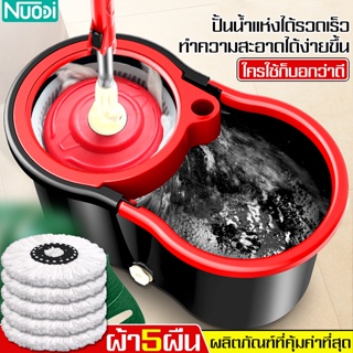 Nuodi ชุดถังปั่นไม้ถูพื้น ชุดถังปั่นไม้ม๊อบ ถังปั่น ชุดถังปั่นม๊อบ Spin Mop ไม้ถูพื้น ไม้ม๊อบถูพื้น หมุน 360 องศา