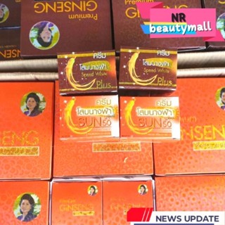 (นางฟ้า)ครีมโสมนางฟ้า 1กระปุกเอาอยู่  ขนาด20g ของแท้รับประกัน มีปลายทางค่ะ