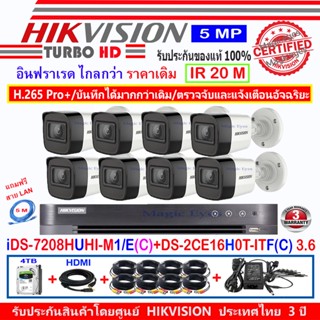 Hikvision กล้องวงจรปิด 5MP รุ่น DS-2CE16H0T-ITF(C)2.8mm (8)+DVR รุ่น iDS-7208HUHI-M1/E(C)(1)+อุปกรณ์ชุดครบเซ็ท