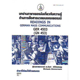 GER4503 6222 บทอ่านภาษาเยอรมันเกี่ยวกับความรู้ด้านการสื่อสารมวลชนของเยอรมนี