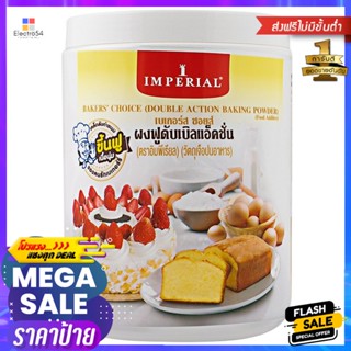 อิมพีเรียลผงฟู 100กรัม Imperial Baking Powder 100g.