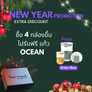 กาแฟคุมหิว Buoyant 🎉โปรโมชั่นปีใหม่สุดคุ้ม🎉 ซื้อ 4 กล่องขึ้นไป แถมแก้วจากแบรนด์ ocean