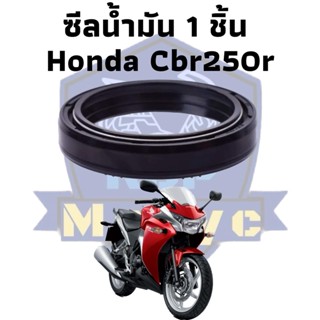 ซีน ซีลโช๊ค ซีล ซีลโช๊คหน้า ทดแทน สำหรับ honda cbr250r  ชีลน้ำมัน 1 ชิ้น