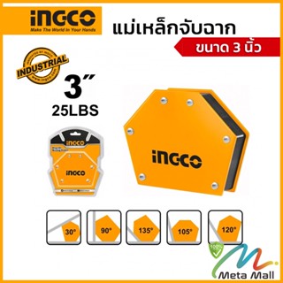 INGCO แม่เหล็กจับฉากหกเหลี่ยม ขนาด 3 นิ้ว รุ่น AMWH25032 รับน้ำหนักได้ 25 ปอนด์ (11 กิโลกรัม) สามารถทำมุมได้ 30°,45°,60°