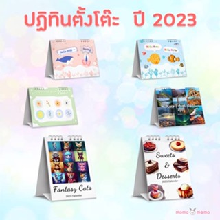 ปฏิทินตั้งโต๊ะ ปี 2023 ลายแมวแฟนตาซี I ปฏิทินตั้งโต๊ะแนวนอน 6x8" I แนวตั้ง 6.3x9" I Calendar 2023 Fantasy Cats