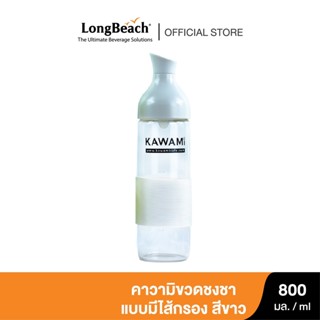 คาวามิขวดชงชา แบบมีไส้กรอง ขนาด 800 มล.(สีขาว) Kawami Tea Brewer Bottle with Filter  800 ml.(White)