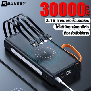 SUNESY พาวเวอร์แบงค์ 30000mAh ชาร์จเร็ว เพาเวอร์แบงค์ แตบสำรอง แบตเตอรี่สำรอง เพวเวอร์แบงค Power Bank