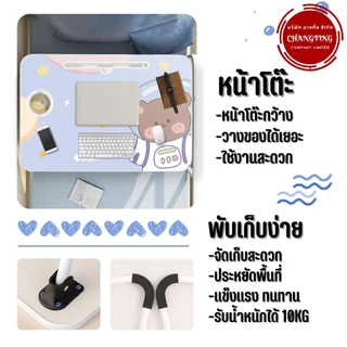 พร้อมส่ง!! โต๊ะพับญี่ปุ่น โต๊ะพับลายการ์ตูน มีช่องวางแก้ว วางไอแพด มีที่จับพกพาสะดวก ราคาถูก