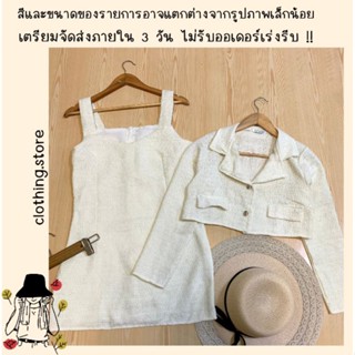 🎋สอบถามก่อนชำระเงิน | ชุดเซทมินิเดรสแขนกุดผ้าทวิตมาพร้อมเสื้อคลุมคอปกทรงครอปแขนยาวผ้าทวิตเข้าเซทกันสวยๆ