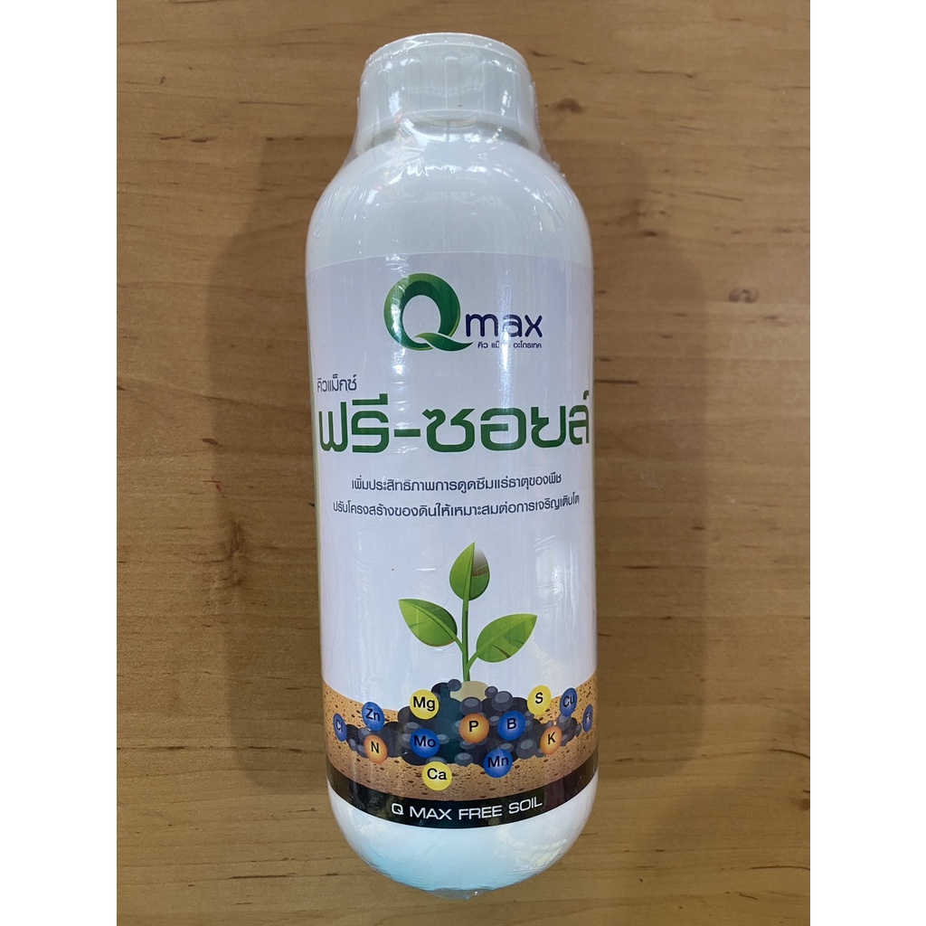 ฟรีซอยล์ (Qmax) ของแท้