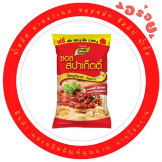 ราคาพิเศษ! spakettisauce สปาเก็ตตี้ซอส ซอสสปาเก็ตตี้สำเร็จรูป  ซอสสปาเก็ตตี้ ขนาด 1,100 กรัมรสชาติหวานอมเปรี้ยว อร่อย