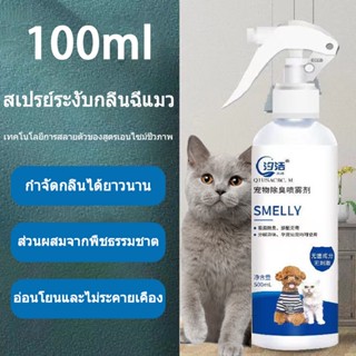 🐱🦮สเปรย์ดับกลิ่นแมว สเปรย์ดับกลิ่นฉี่แมว ดับกลิ่นฉี่หมา สเปรย์ดับกลิ่นทรายแมว500mlดับกลิ่นตัวสัตว์เลี้ยง