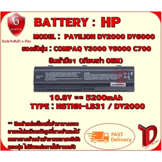 BATTERY : HP DV2000 เทียบเท่า OEM ใช้ได้กับรุ่น Pavilion DV2000, DV6000, DV2800T, DV6700/CT, C700,V3000 สินค้ามือ1